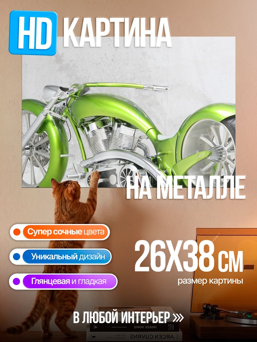 Картина на металле зеленый чоппер