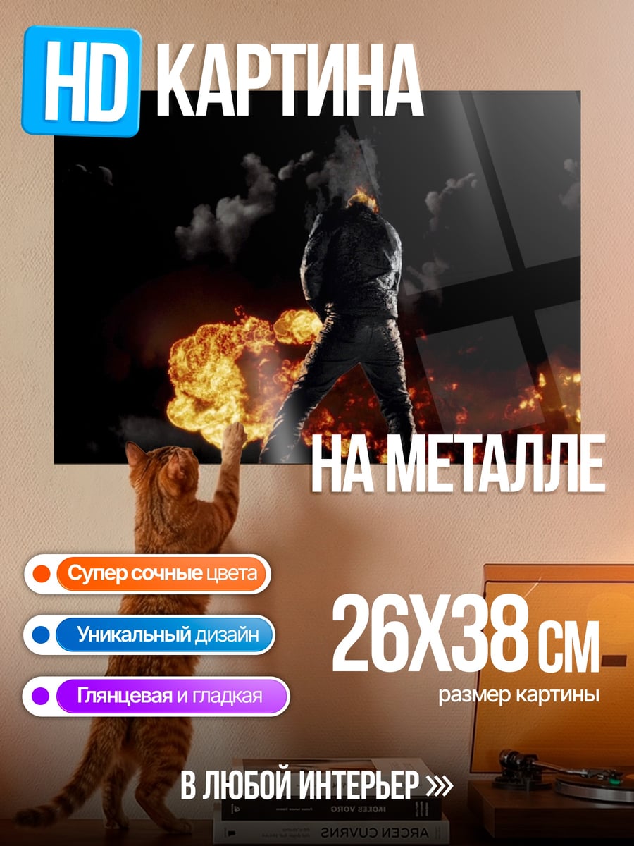Картина на металле взрыв