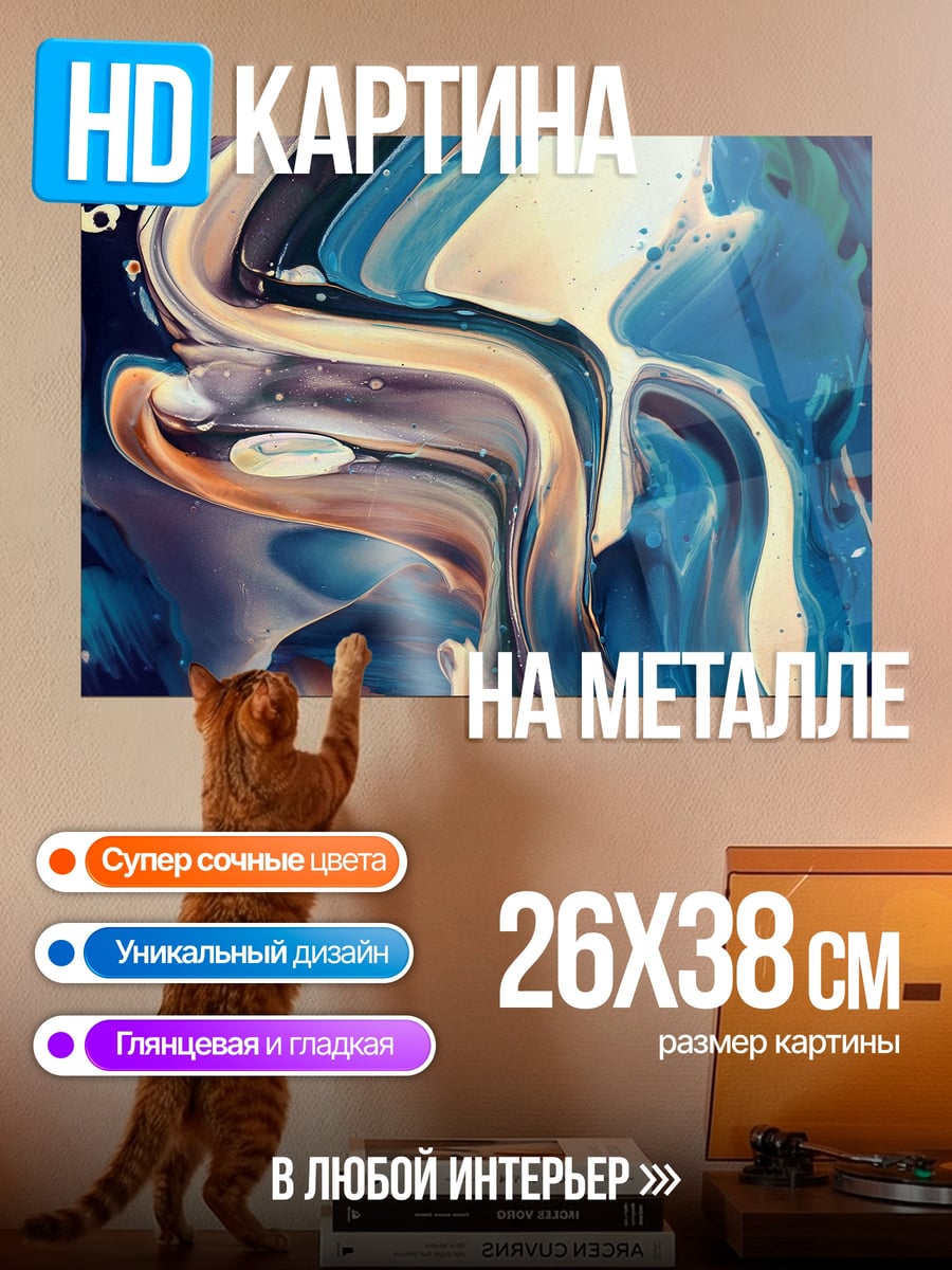Картина на металле Абстрактные краски синие