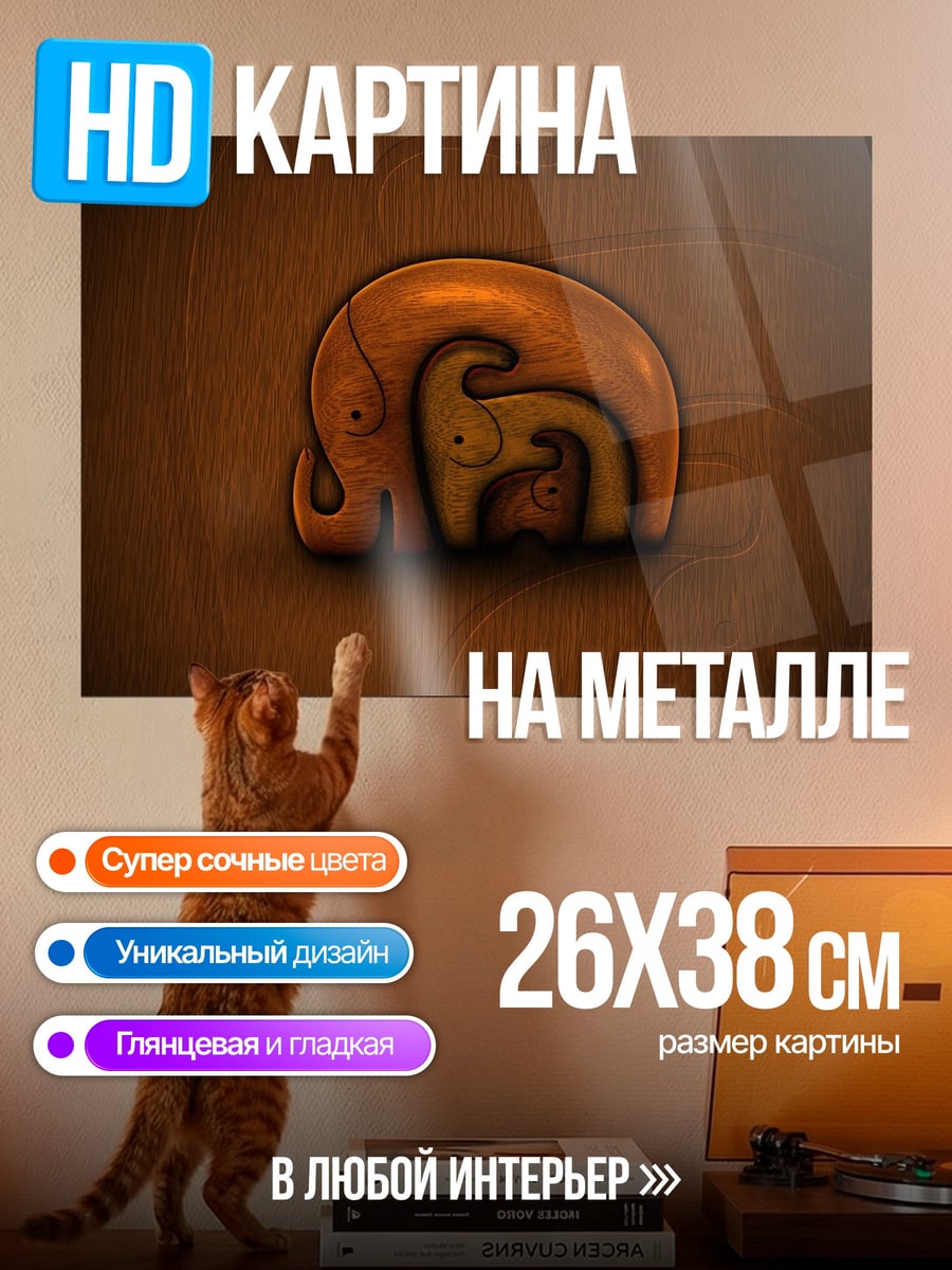 Картина на металле Стилизованный слон