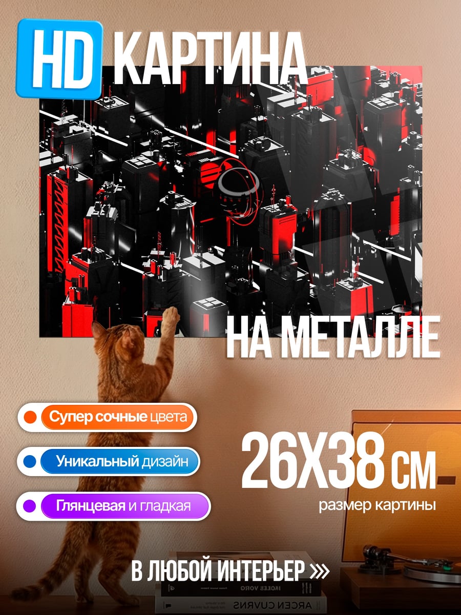 Картина на металле Черный город красный