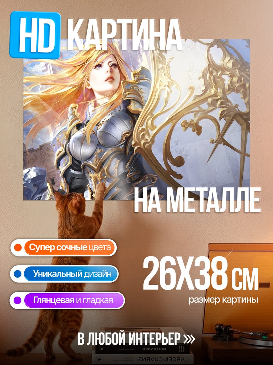 Картина на металле Воительница с щитом