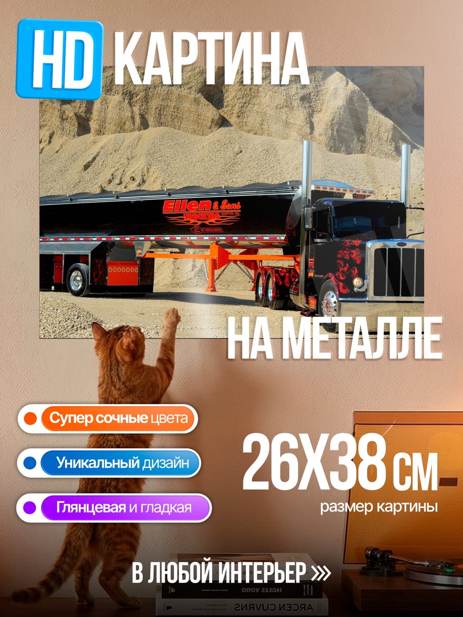 Картина на металле Грузовик в пустыне