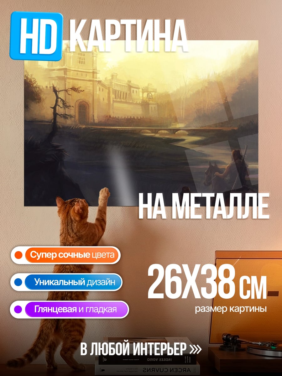 Картина на металле Замок на закате