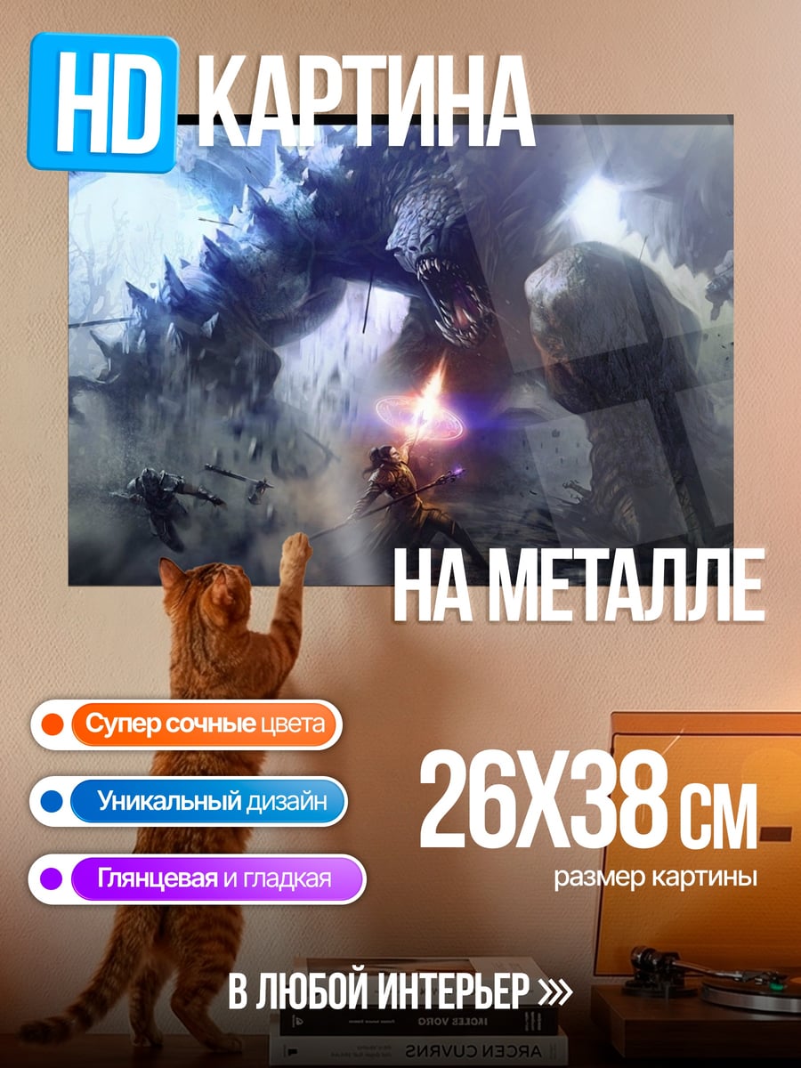 Картина на металле Битва с гигантом
