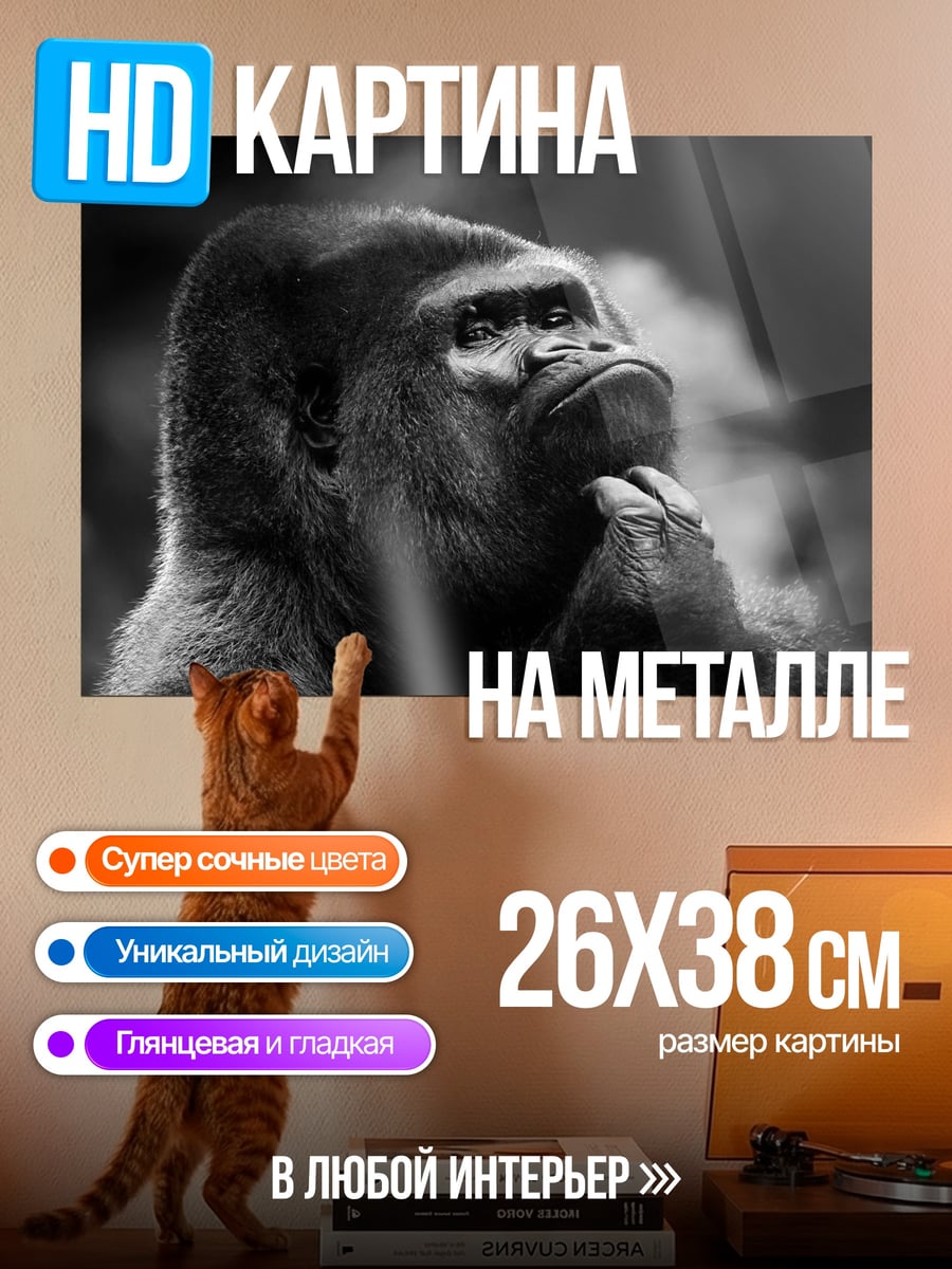 Картина на металле Мыслитель горилла