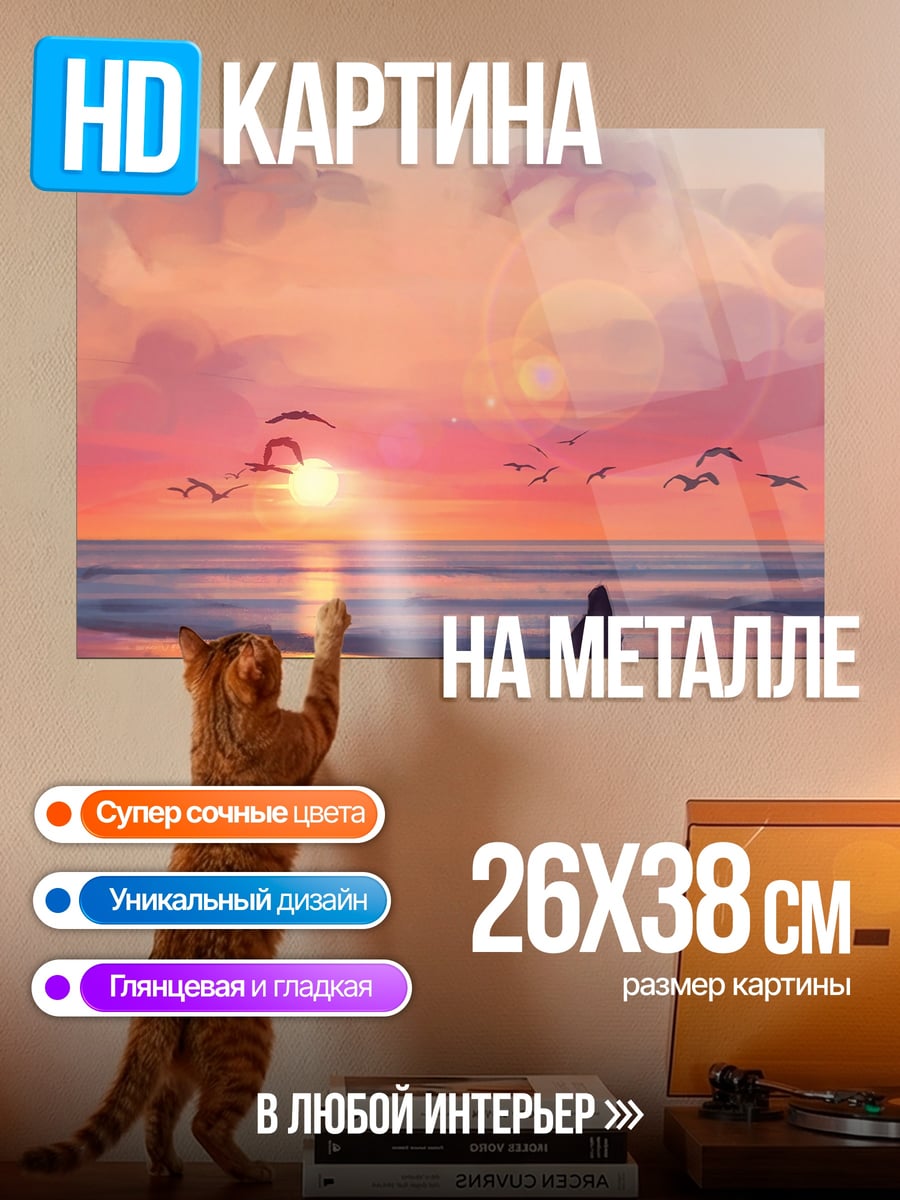 Картина на металле Закат на пляже