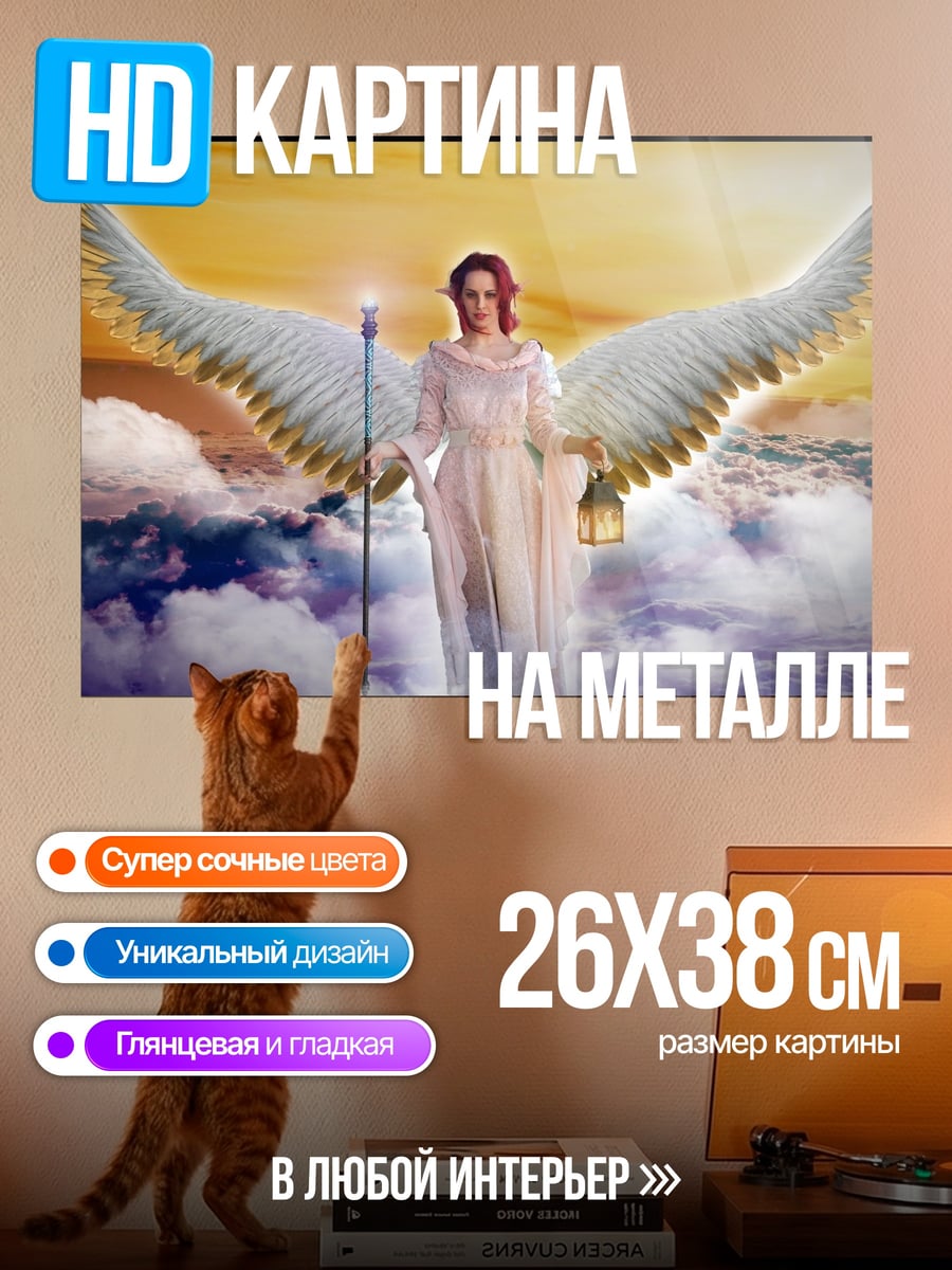 Картина на металле ангел в облаках