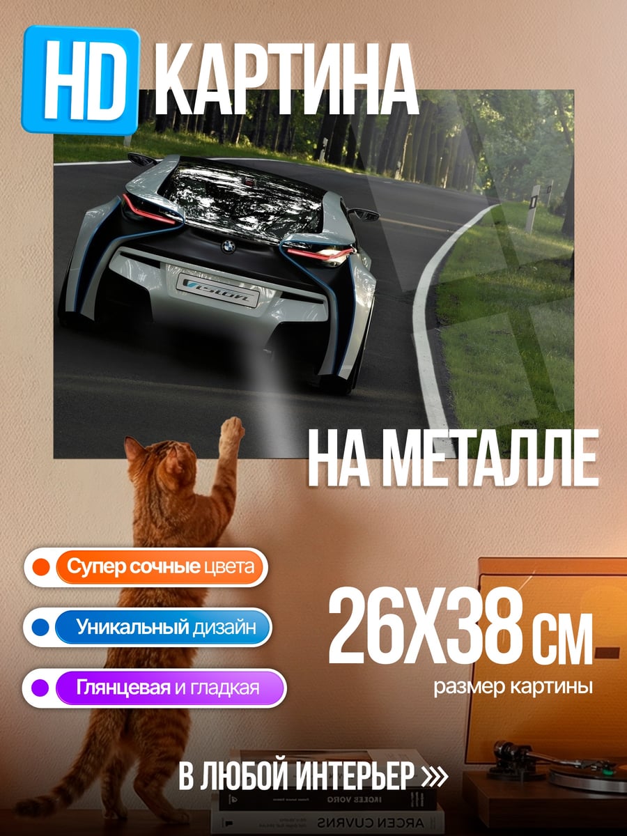 Картина на металле спортивный автомобиль на дороге