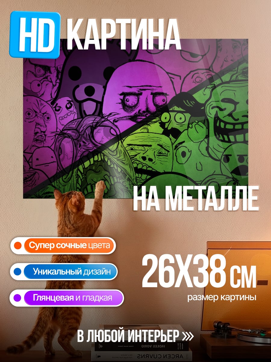 Картина на металле мем лица