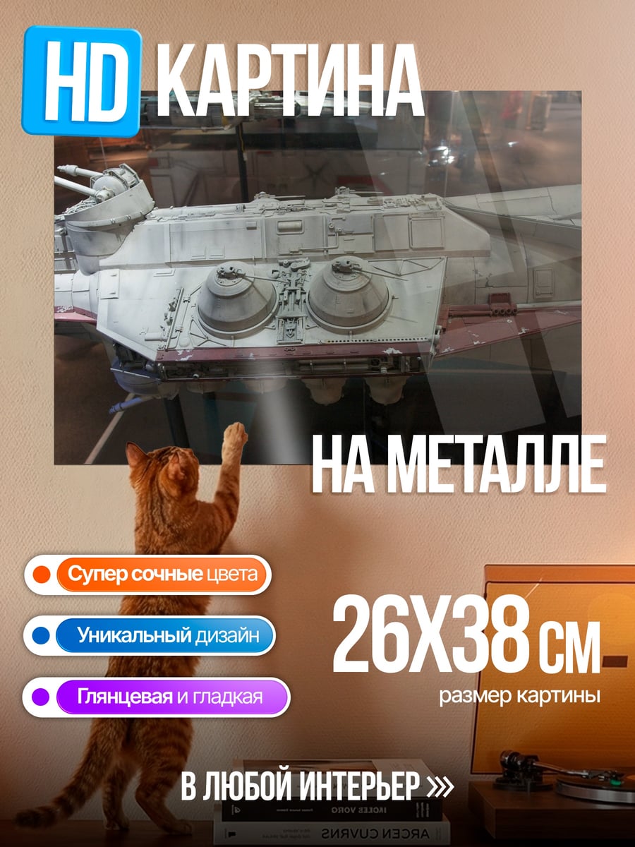 Картина на металле космический корабль