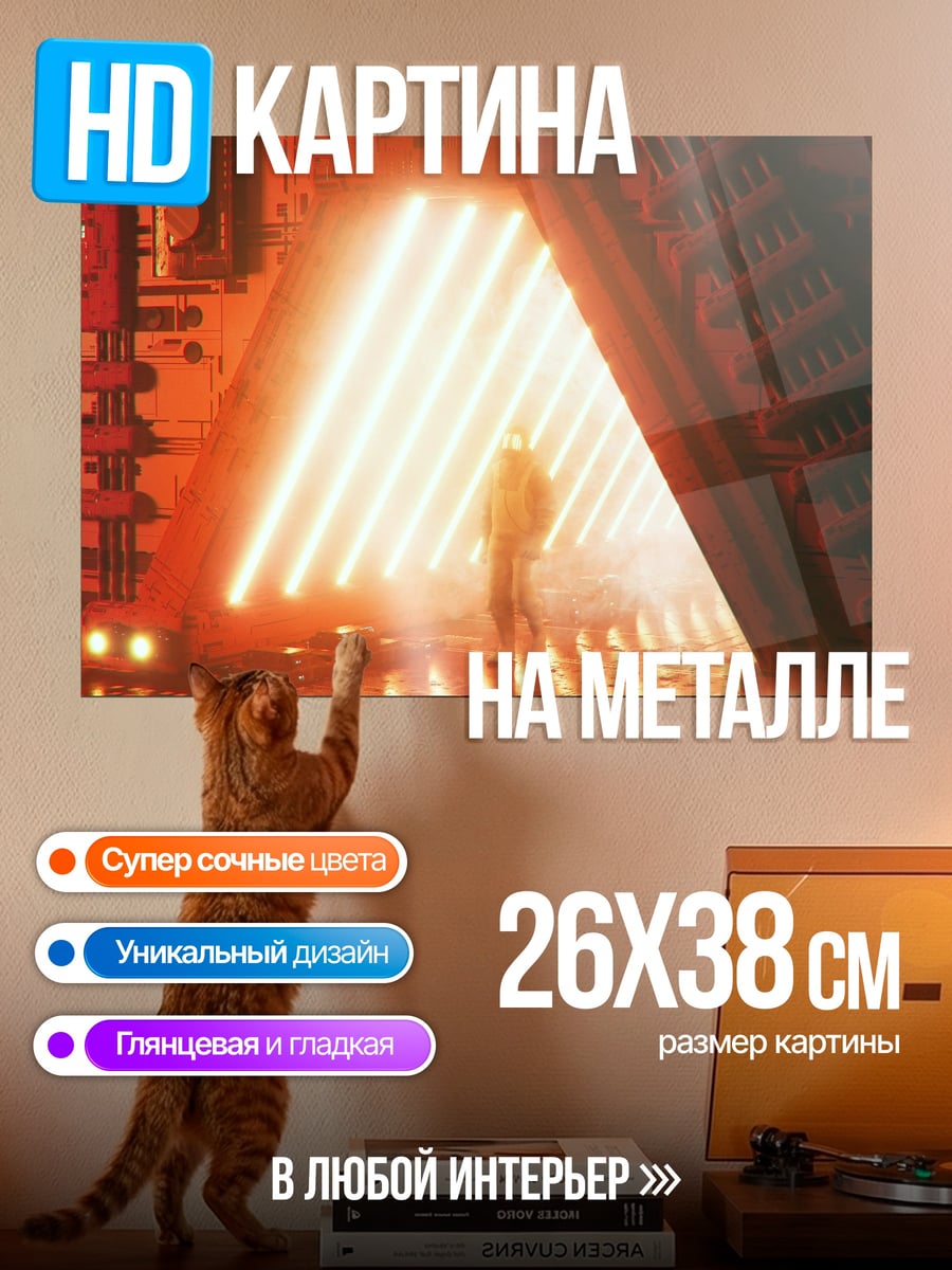Картина на металле киберпанк портал