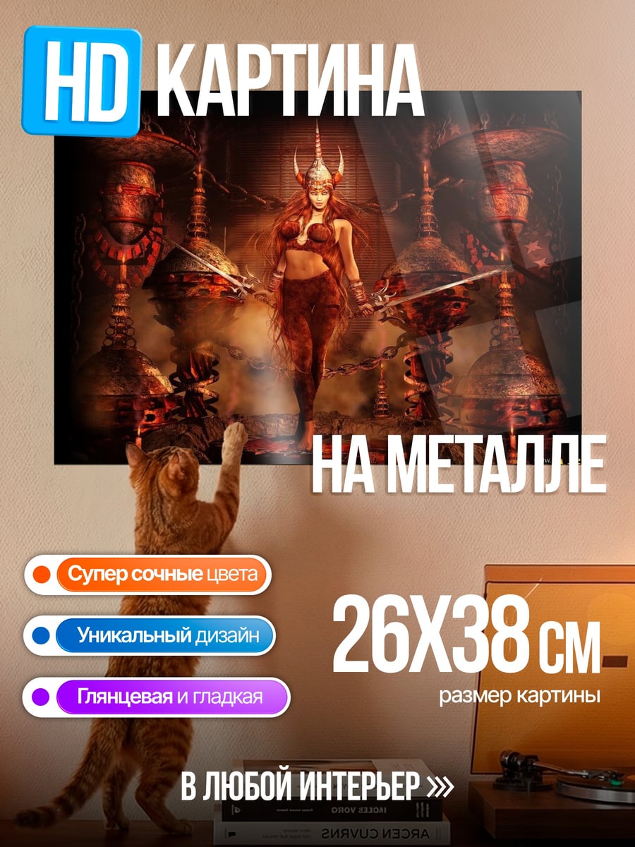 Картина на металле воительница с мечами