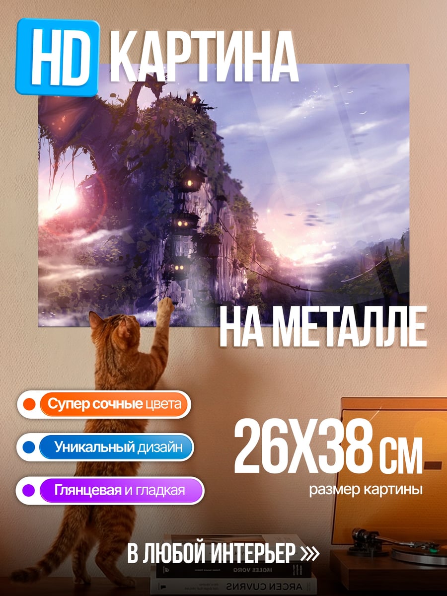 Картина на металле дракон на горе