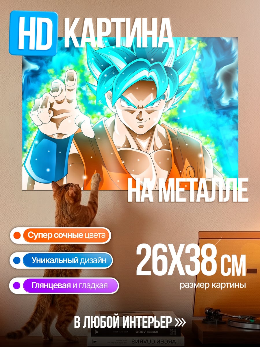 Картина на металле Гоку Супер Сайян