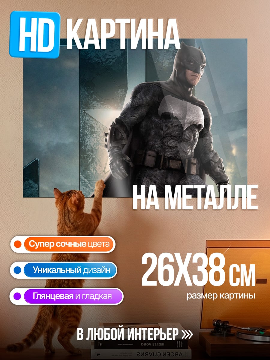 Картина на металле Бэтмен Темный Рыцарь