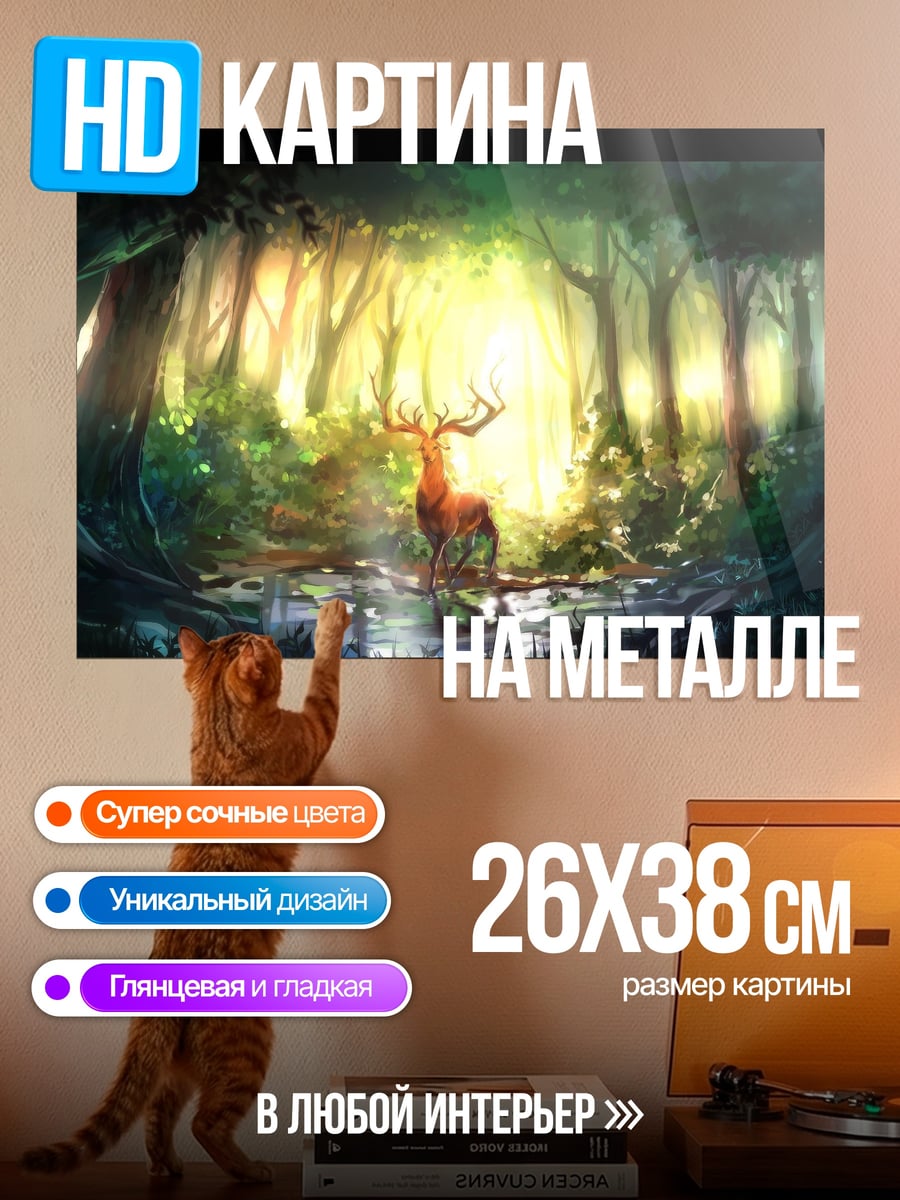 Картина на металле Лесной олень