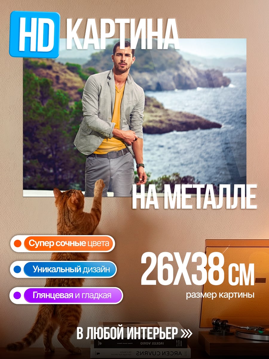Картина на металле Молодой мужчина