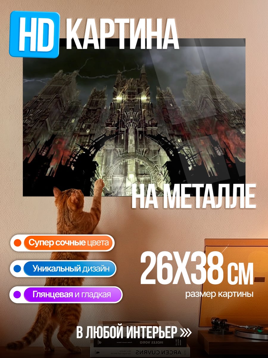 Картина на металле Мрачный город