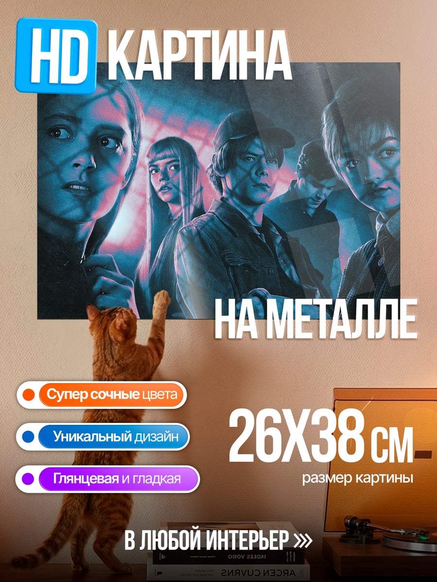 Картина на металле Таинственная группа