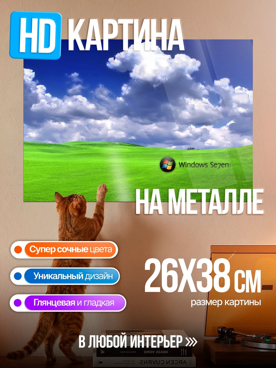 Картина на металле Зеленые холмы Windows