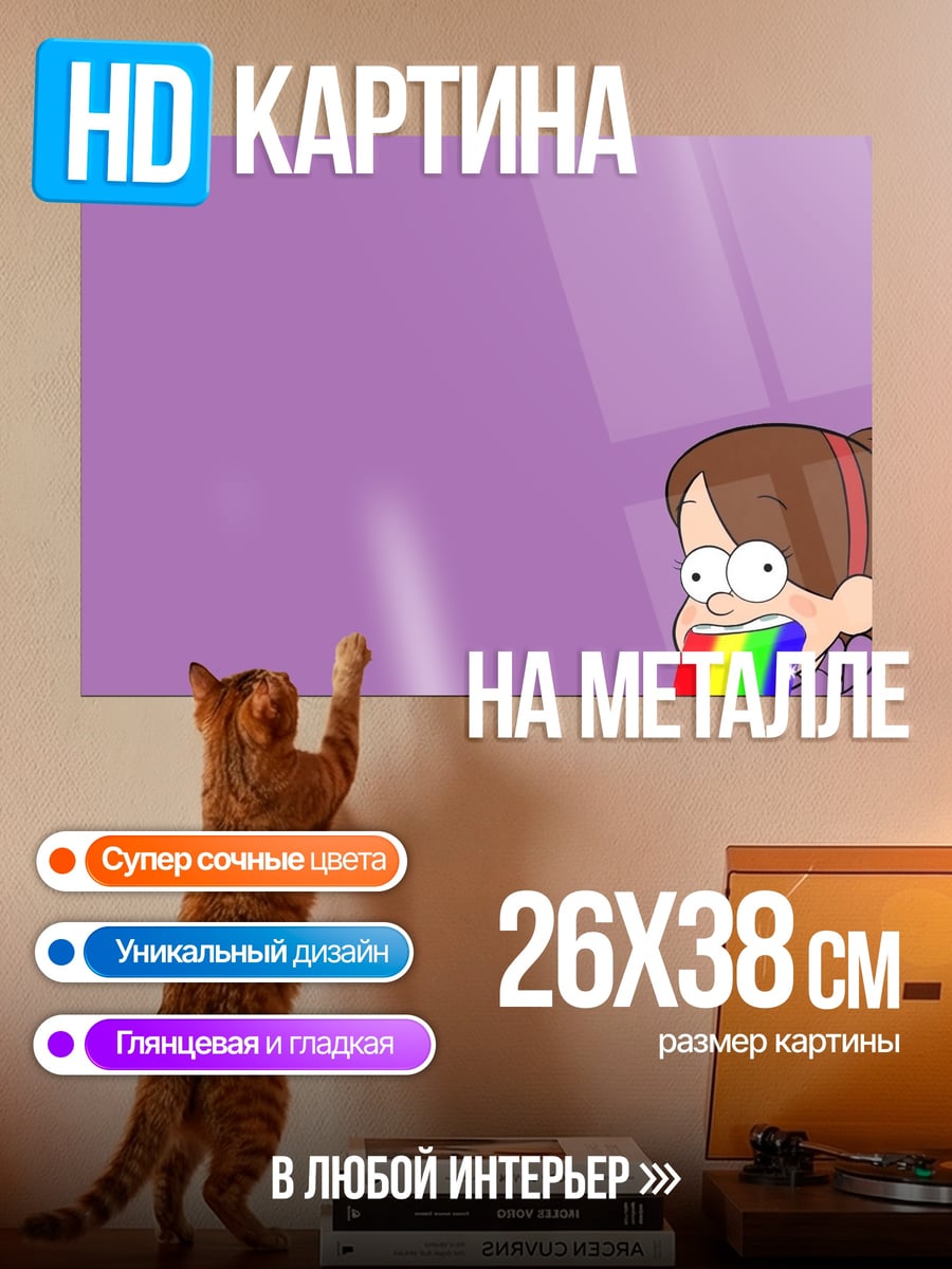 Картина на металле Мэйбл радуга