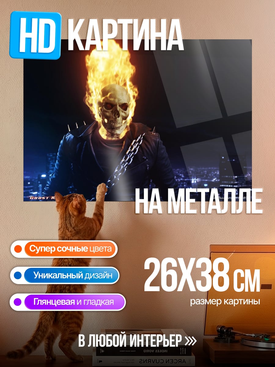 Картина на металле Призрачный гонщик