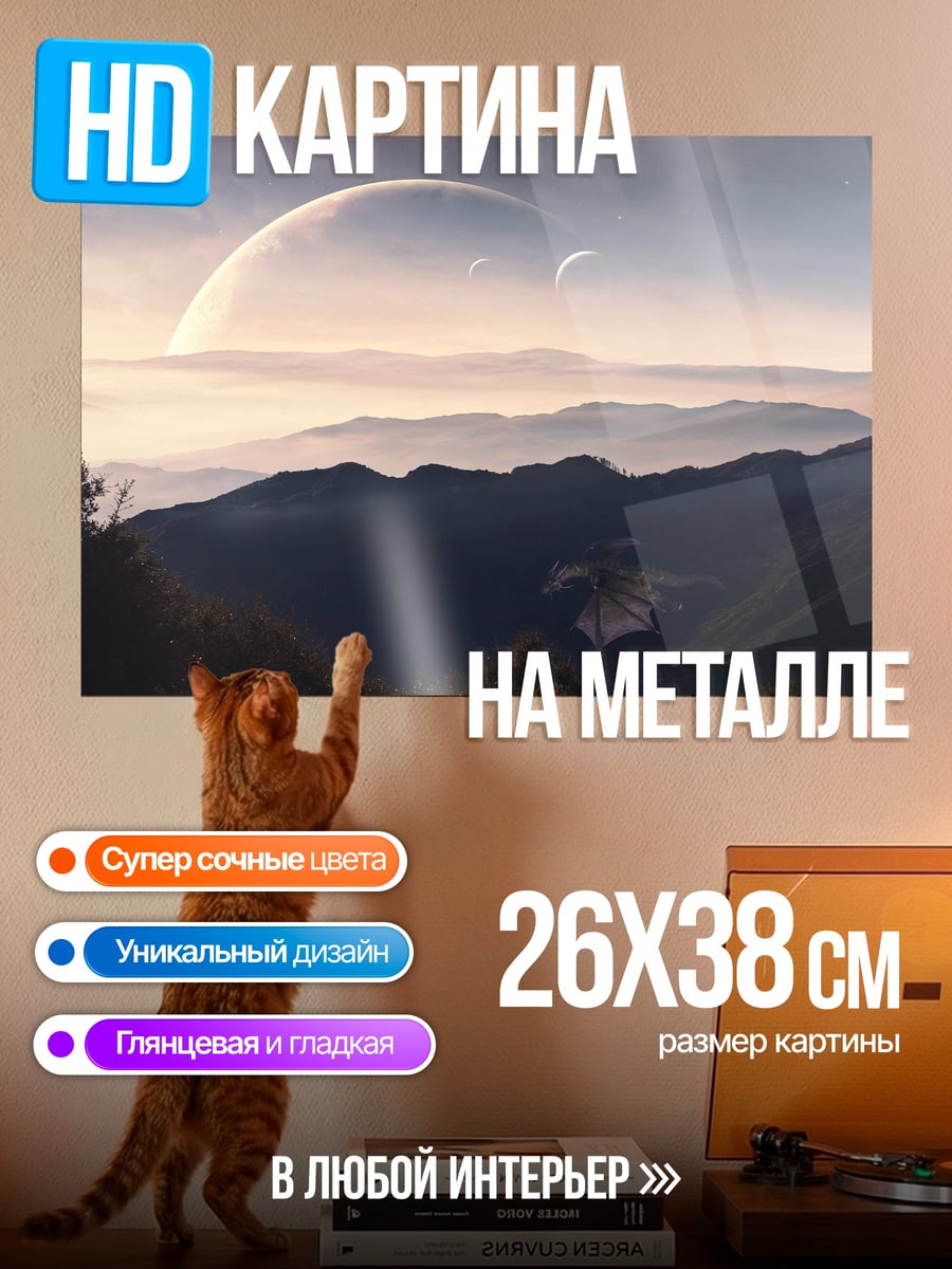 Картина на металле Горный пейзаж