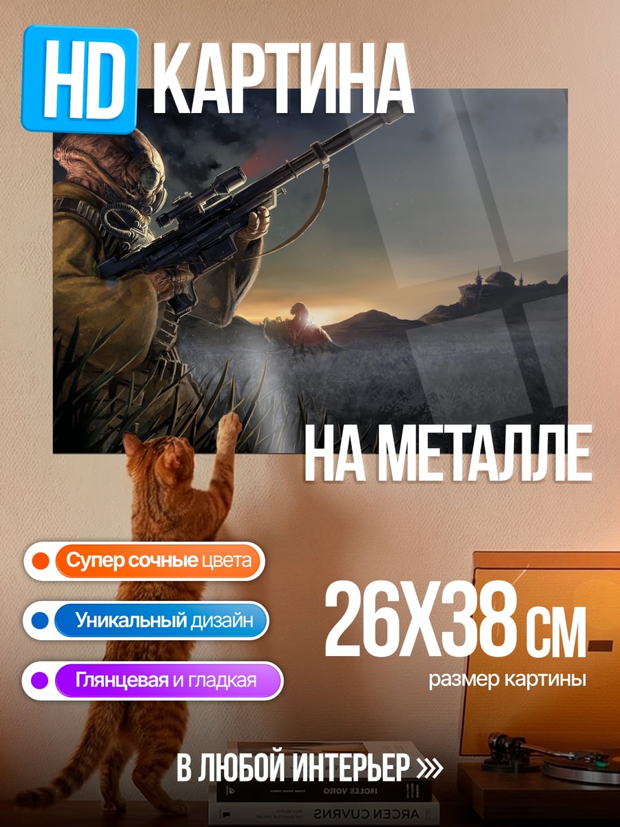 Картина на металле Снайпер на рассвете