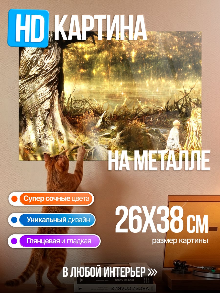 Картина на металле Волшебный лес