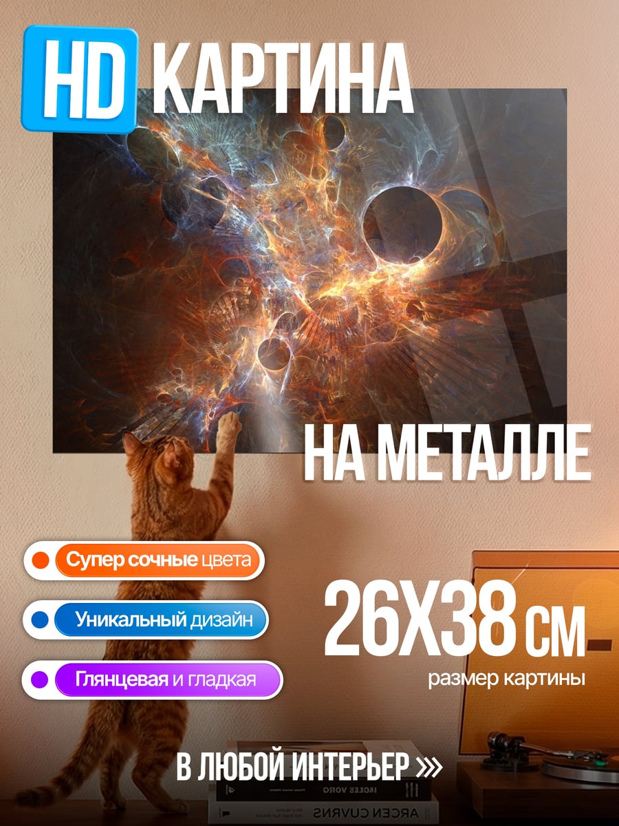 Картина на металле Космическая туманность