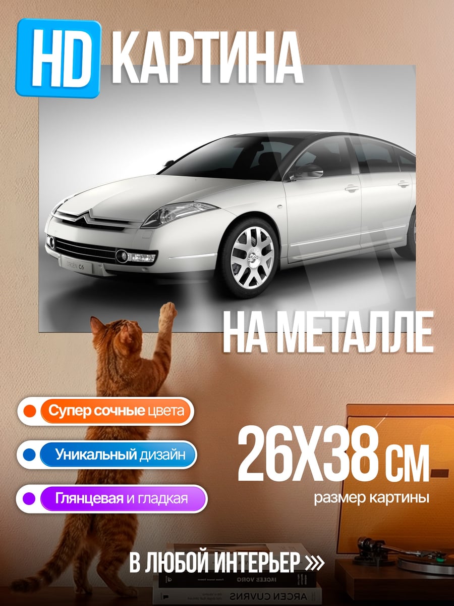 Картина на металле Белый седан