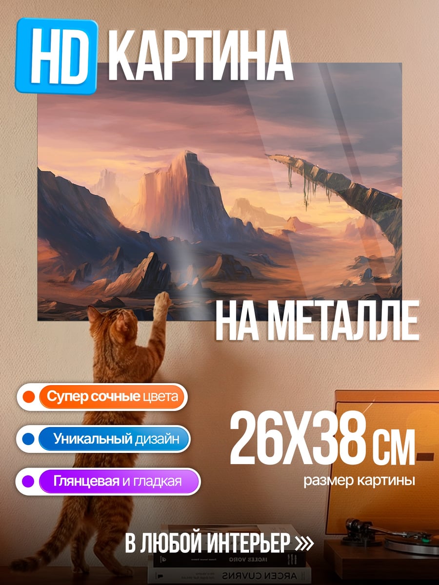 Картина на металле Закатный пейзаж