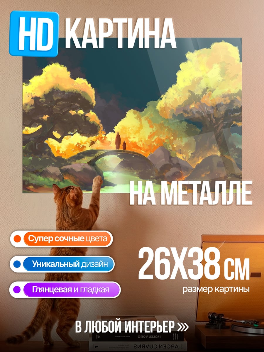 Картина на металле Сказочный мост