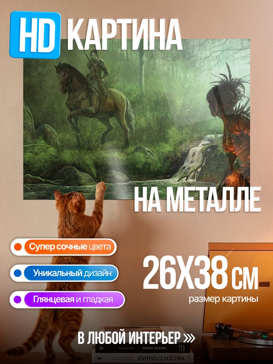 Картина на металле Лесная встреча