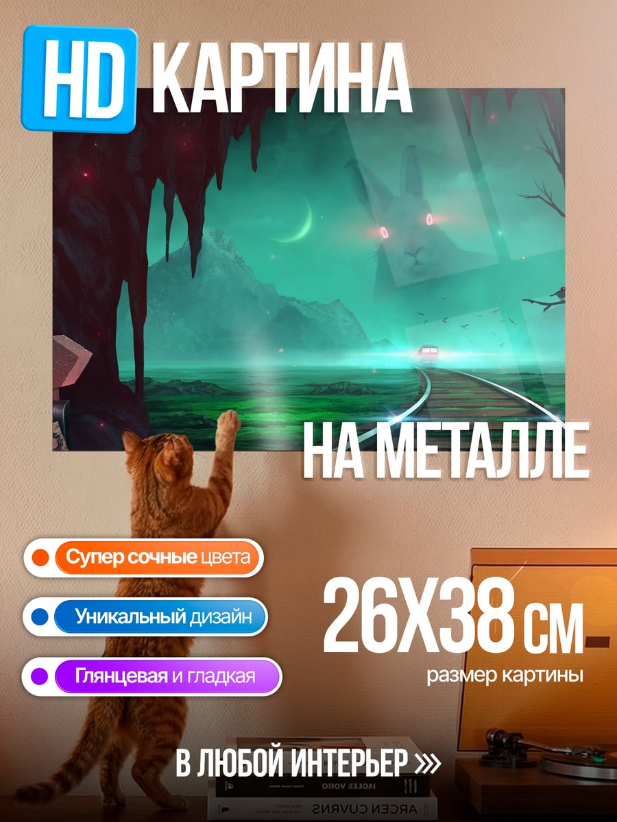 Картина на металле Мрачная железная дорога