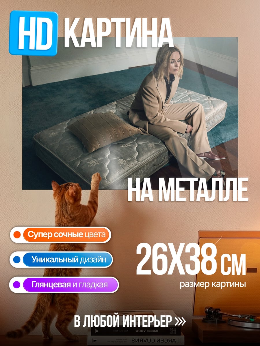 Картина на металле Женщина на матрасе