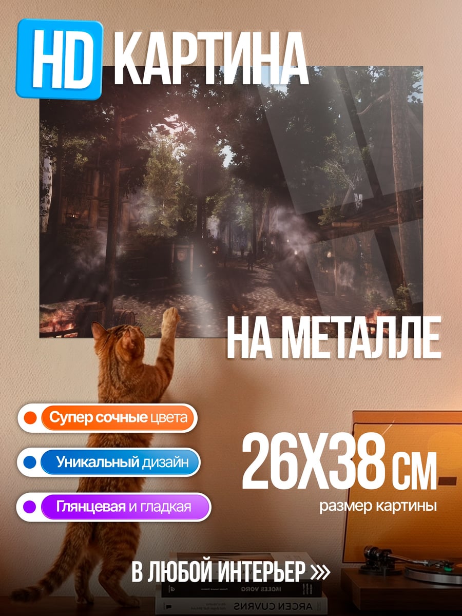 Картина на металле Деревенская улица дым