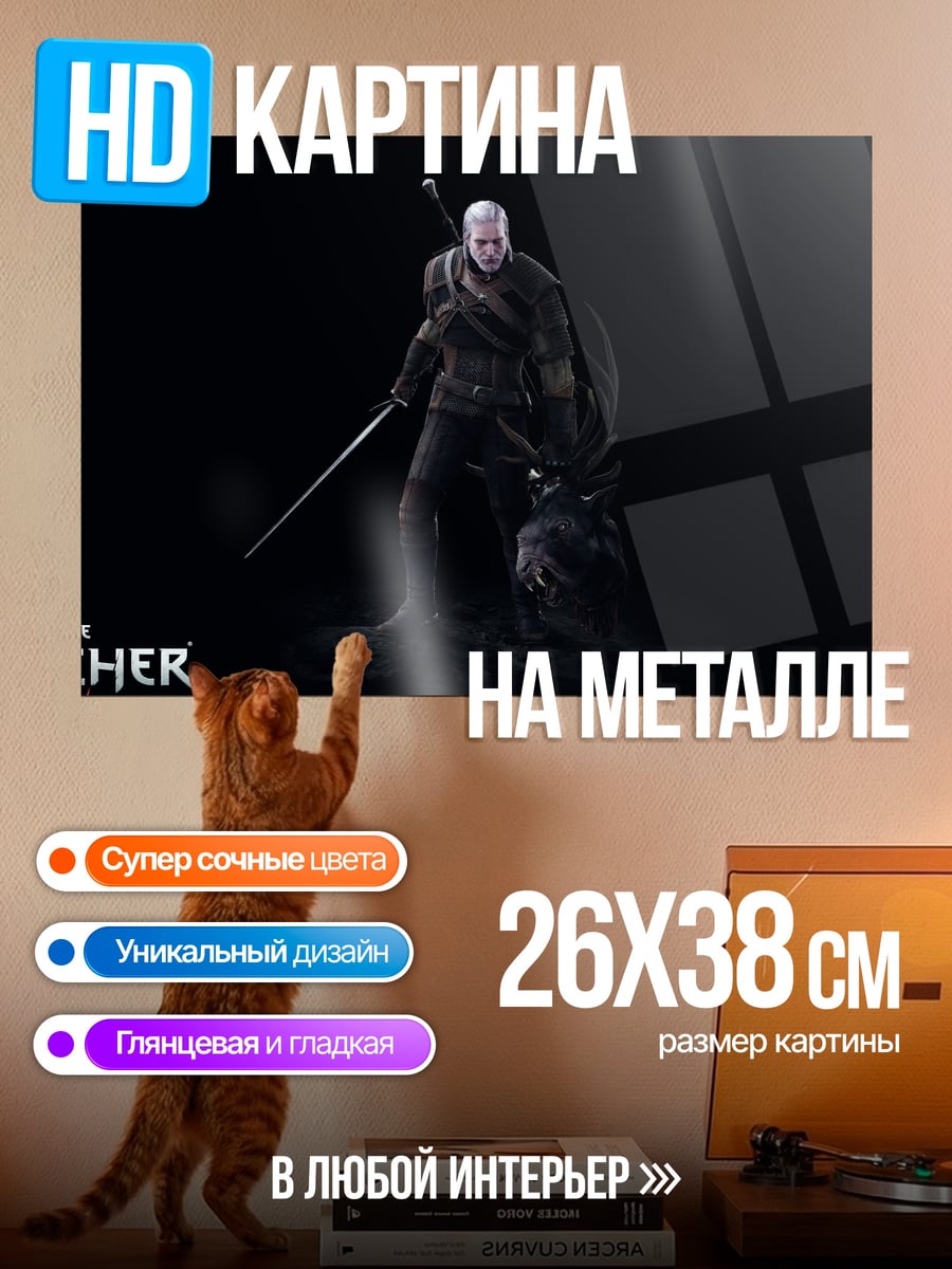 Картина на металле Геральт Ведьмак лес