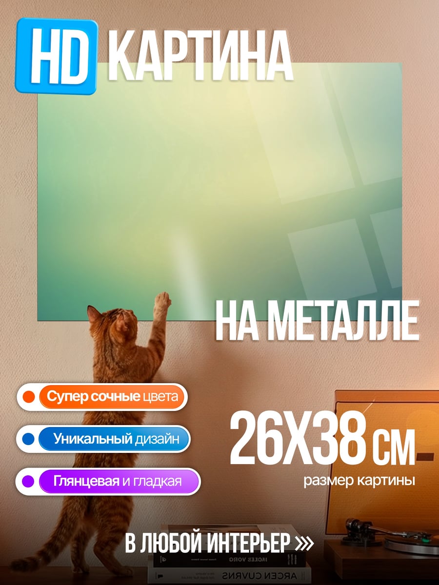 Картина на металле Размытый фон градиент