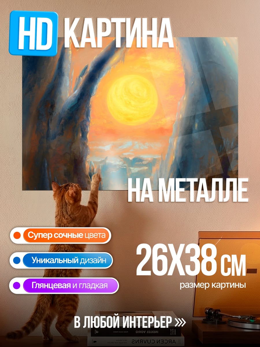 Картина на металле Горная арка солнце