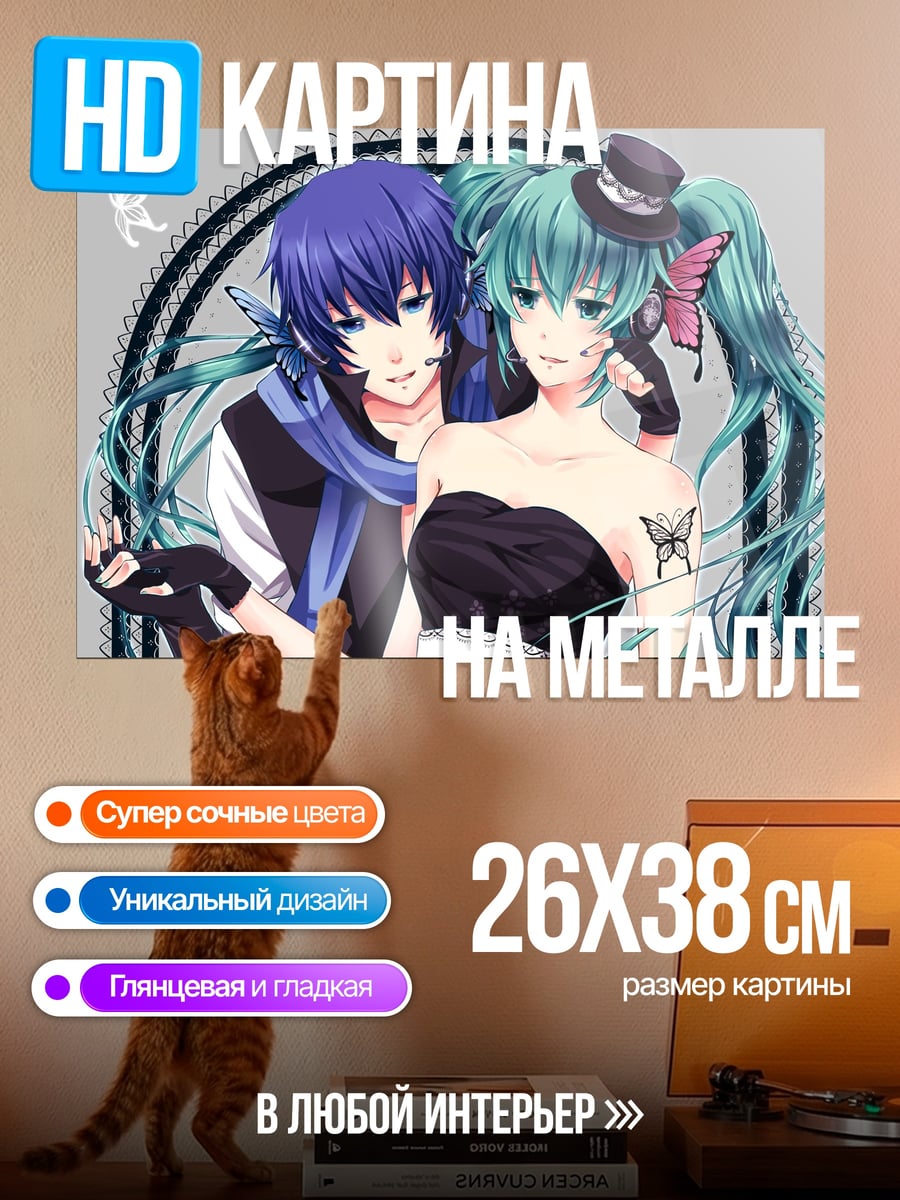 Картина на металле Кайто и Мику
