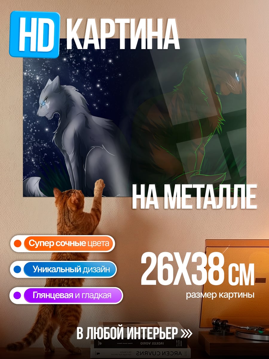 Картина на металле Два кота