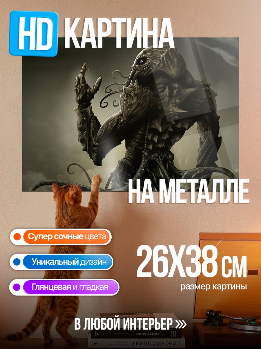 Картина на металле Монстр из бездны