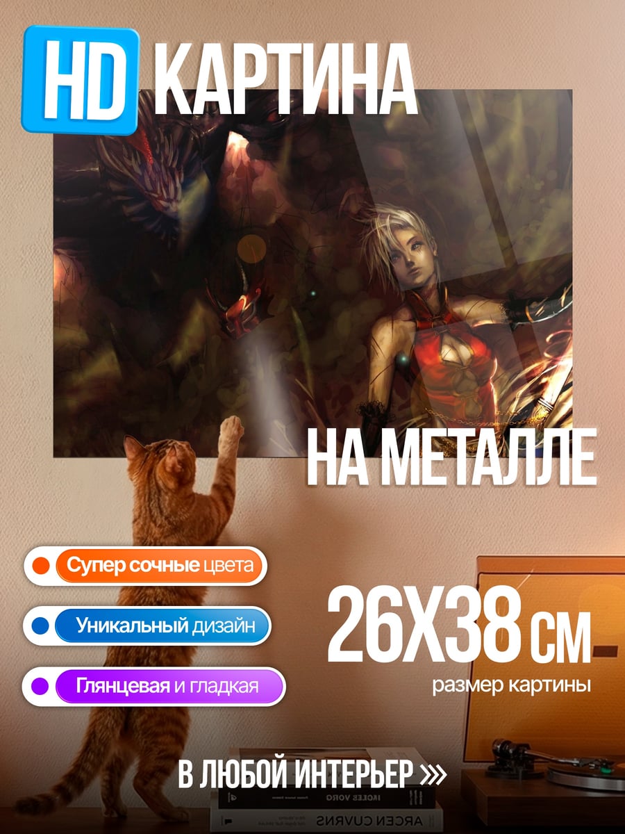 Картина на металле Девушка и дракон