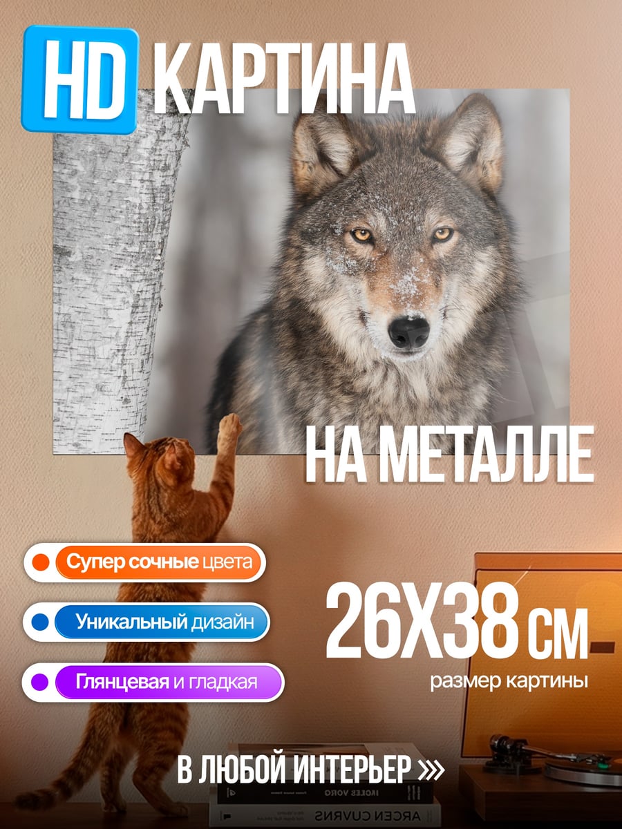 Картина на металле Волк в лесу