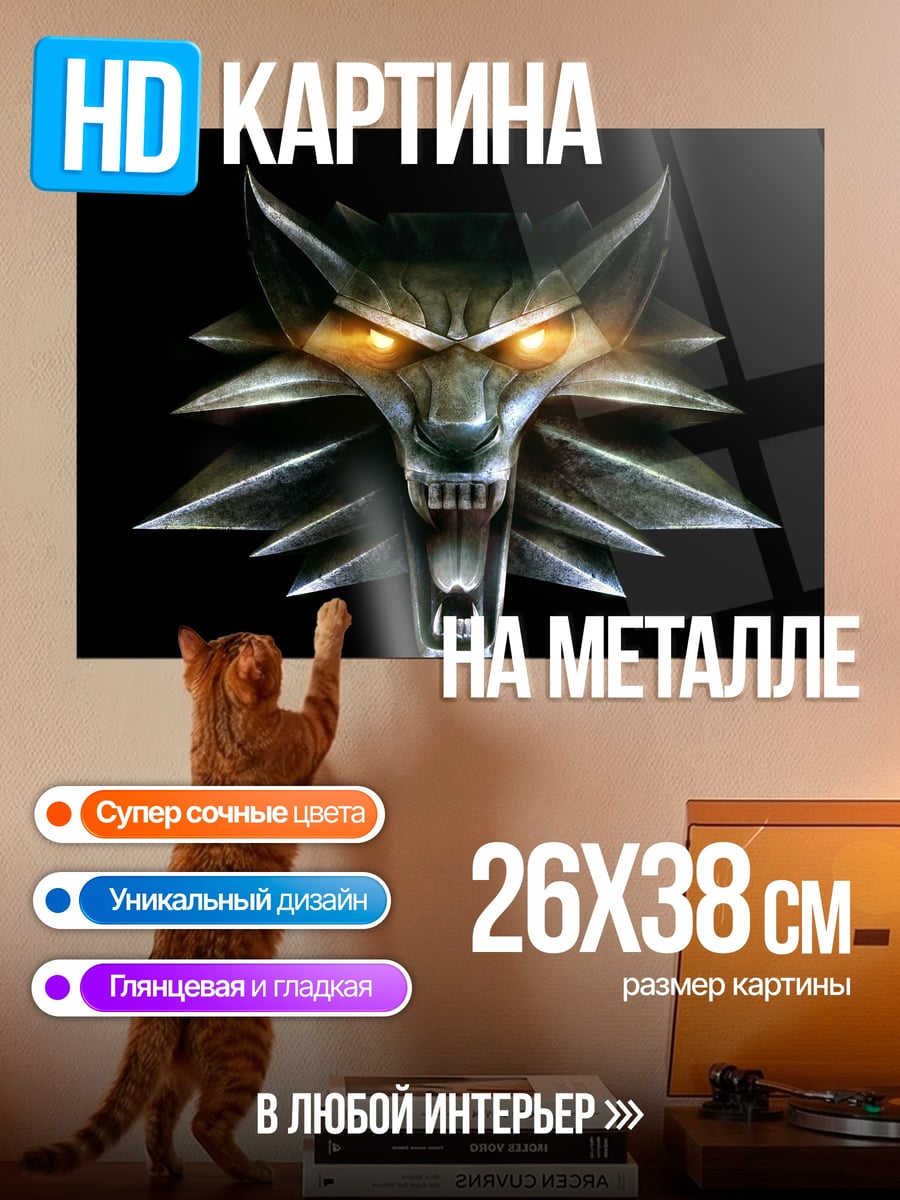 Картина на металле Знак ведьмака