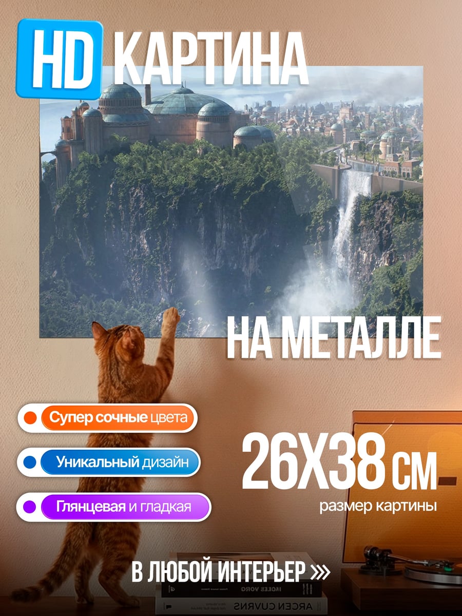 Картина на металле Футуристический город