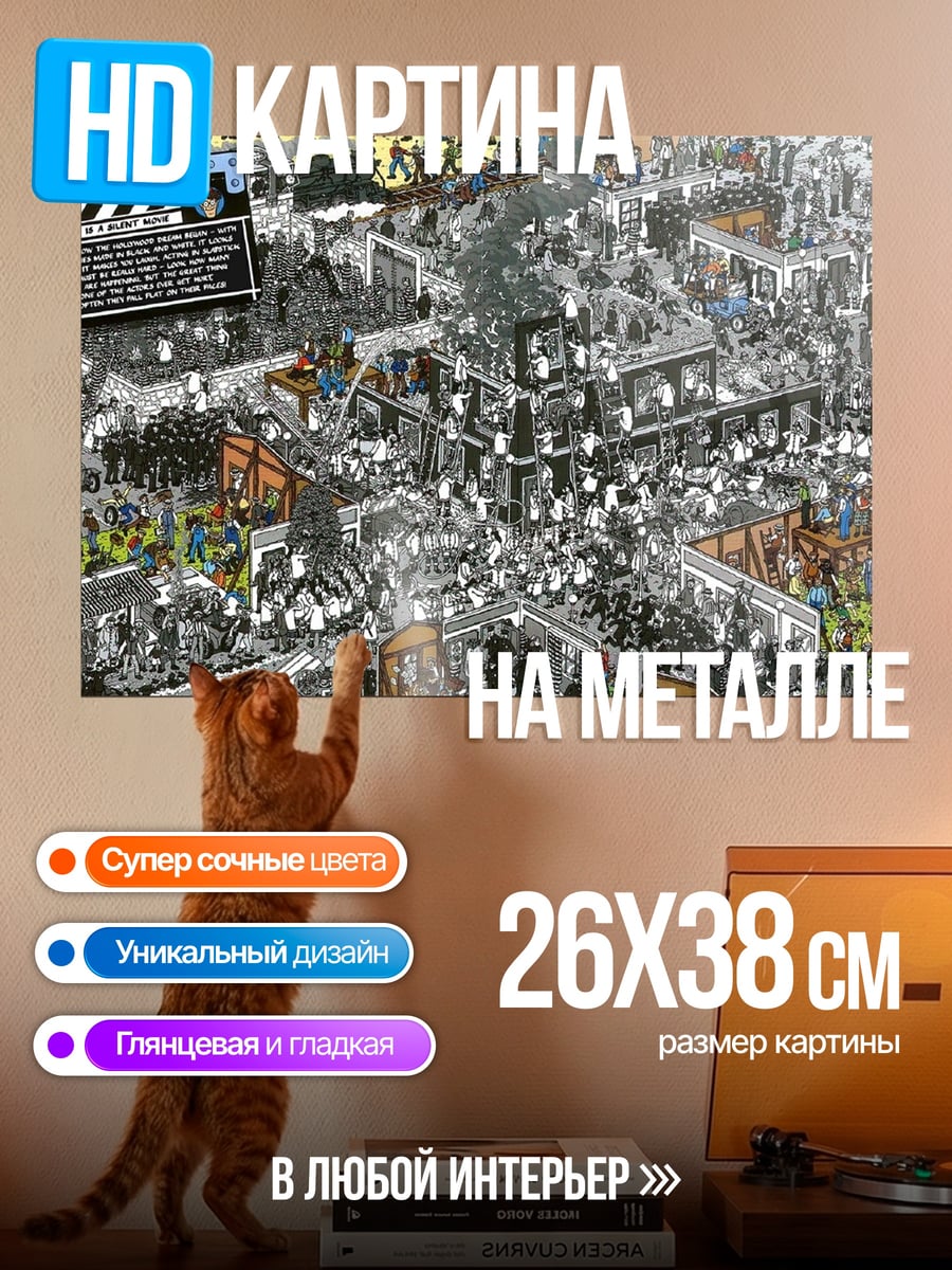 Картина на металле кино мир хаос