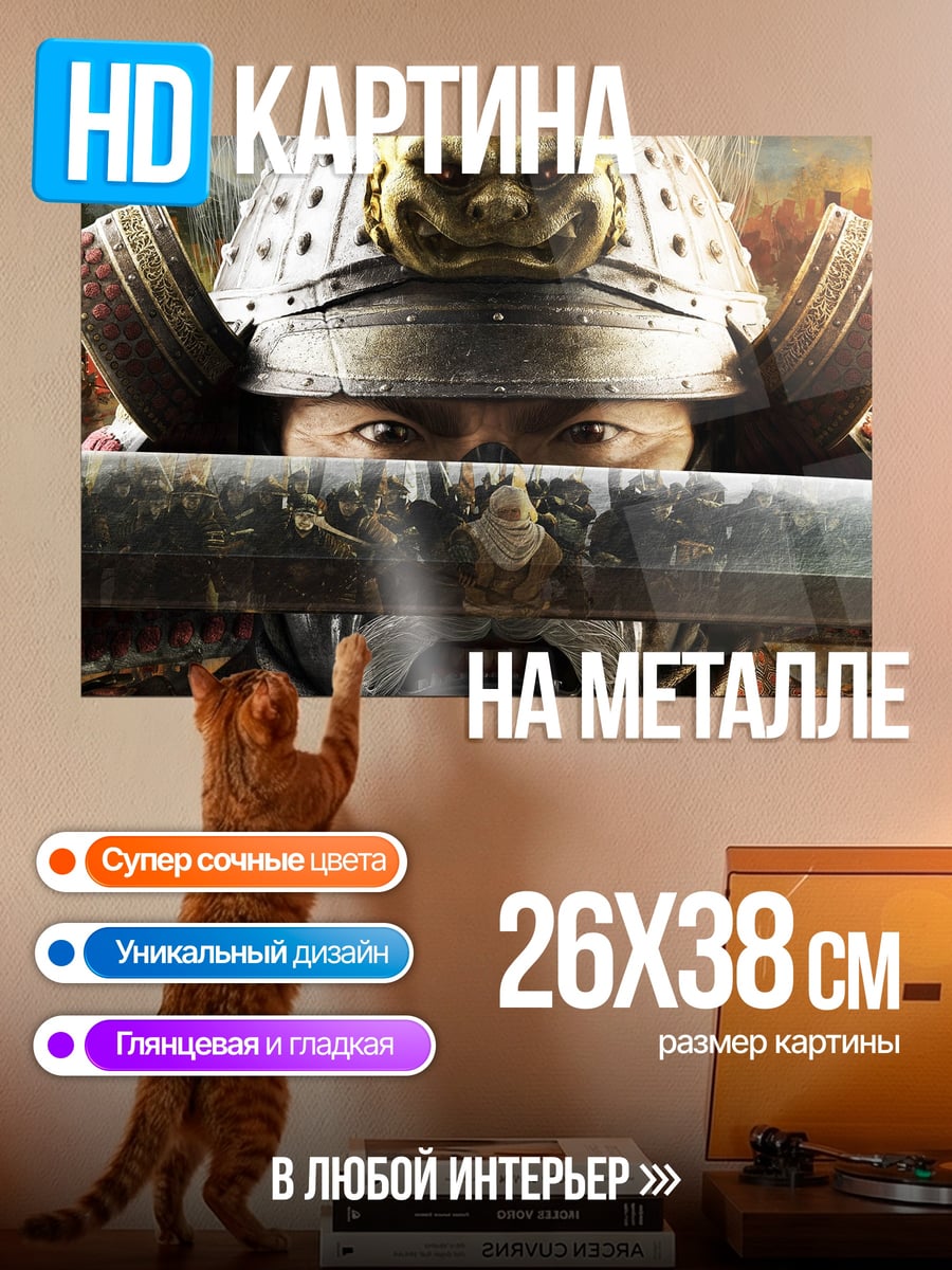 Картина на металле самурай с катаной